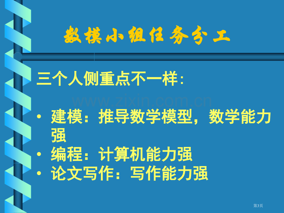 数学建模竞赛论文写作市公开课一等奖百校联赛特等奖课件.pptx_第3页