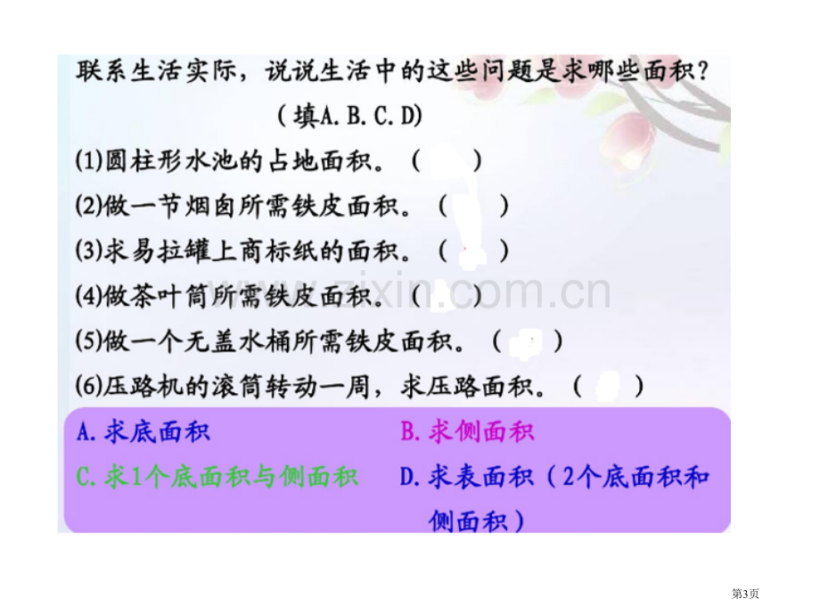 圆柱表面积练习省公共课一等奖全国赛课获奖课件.pptx_第3页