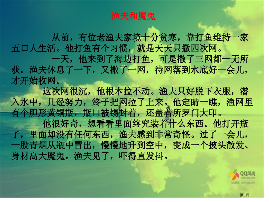 有趣的童话故事市公开课一等奖百校联赛获奖课件.pptx_第3页