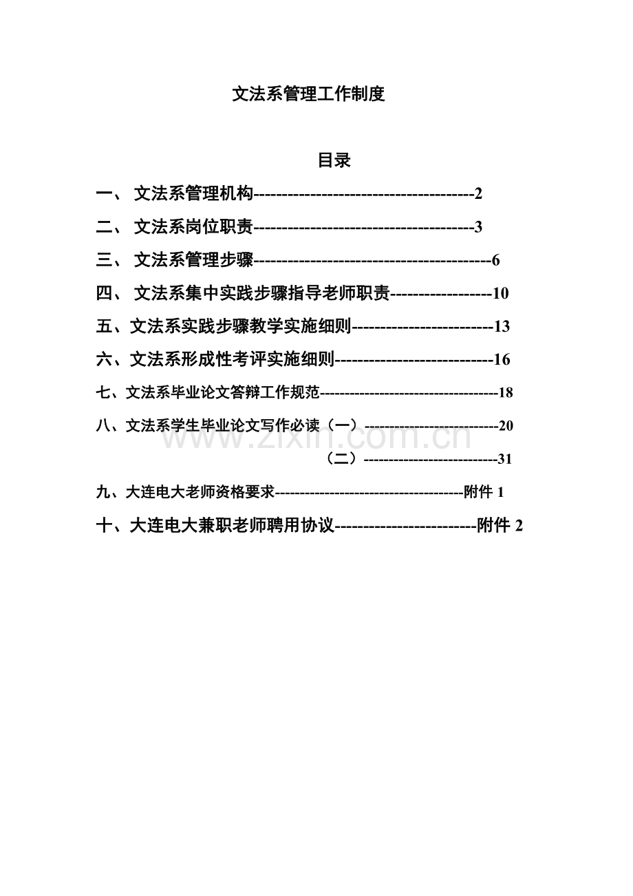 文法系管理工作制度范本样本.doc_第1页