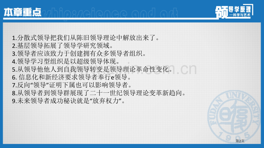 领导与管理课程教学未来的领导者省公共课一等奖全国赛课获奖课件.pptx_第2页