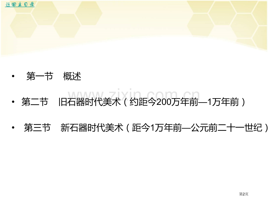 我国美术史—原始美术省公共课一等奖全国赛课获奖课件.pptx_第2页