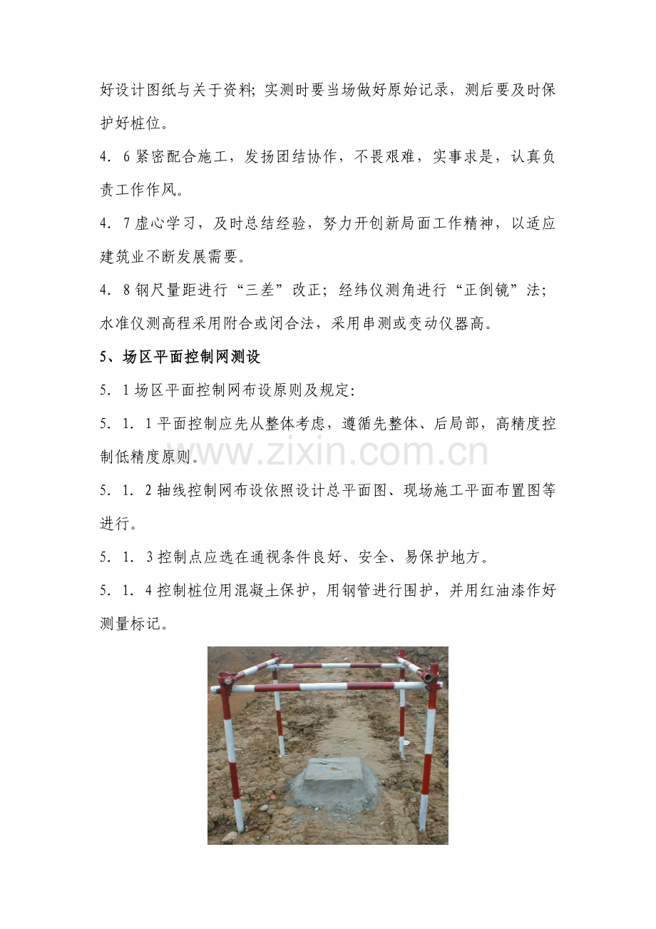 测量综合项目工程综合项目施工专项方案.doc_第3页