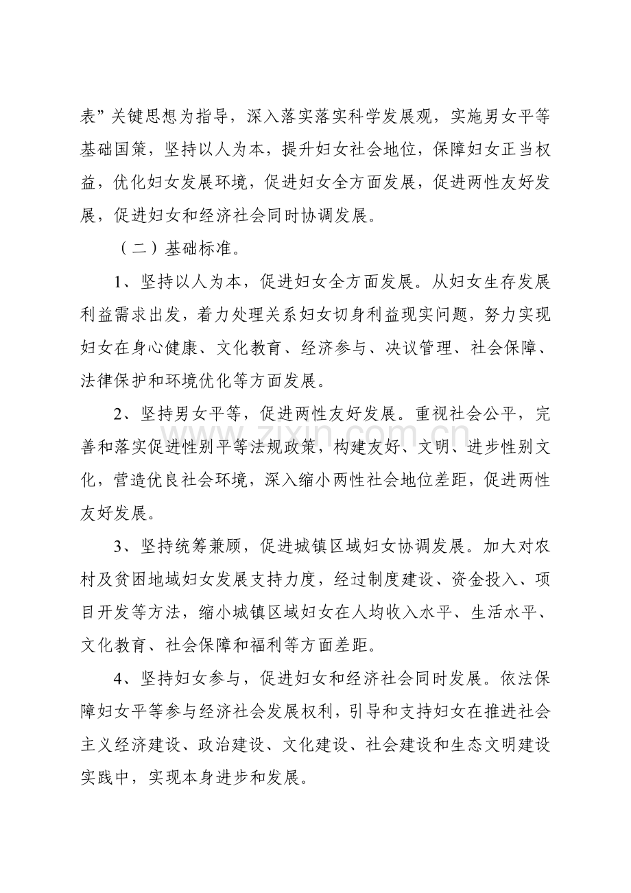 湖南省妇女发展规划教材样本.doc_第3页