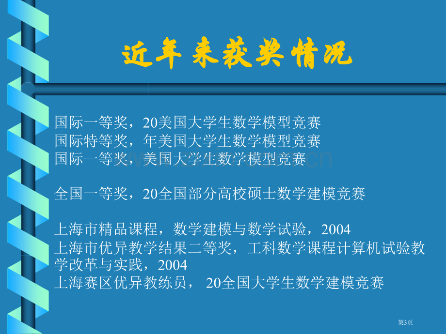 数学建模竞赛技巧市公开课一等奖百校联赛特等奖课件.pptx_第3页