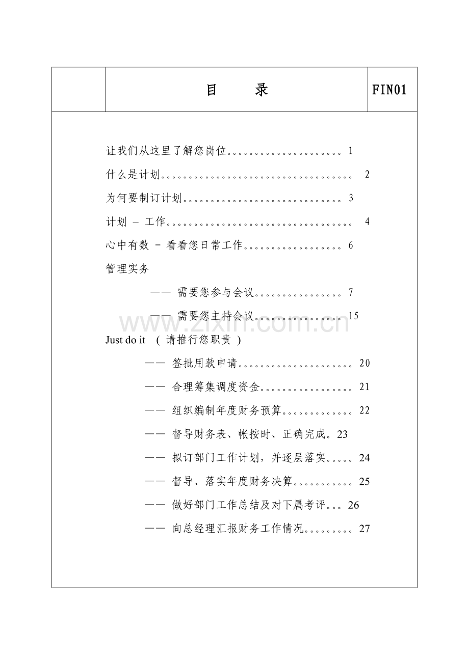 新编星级酒店财务总监职责手册模板.doc_第2页