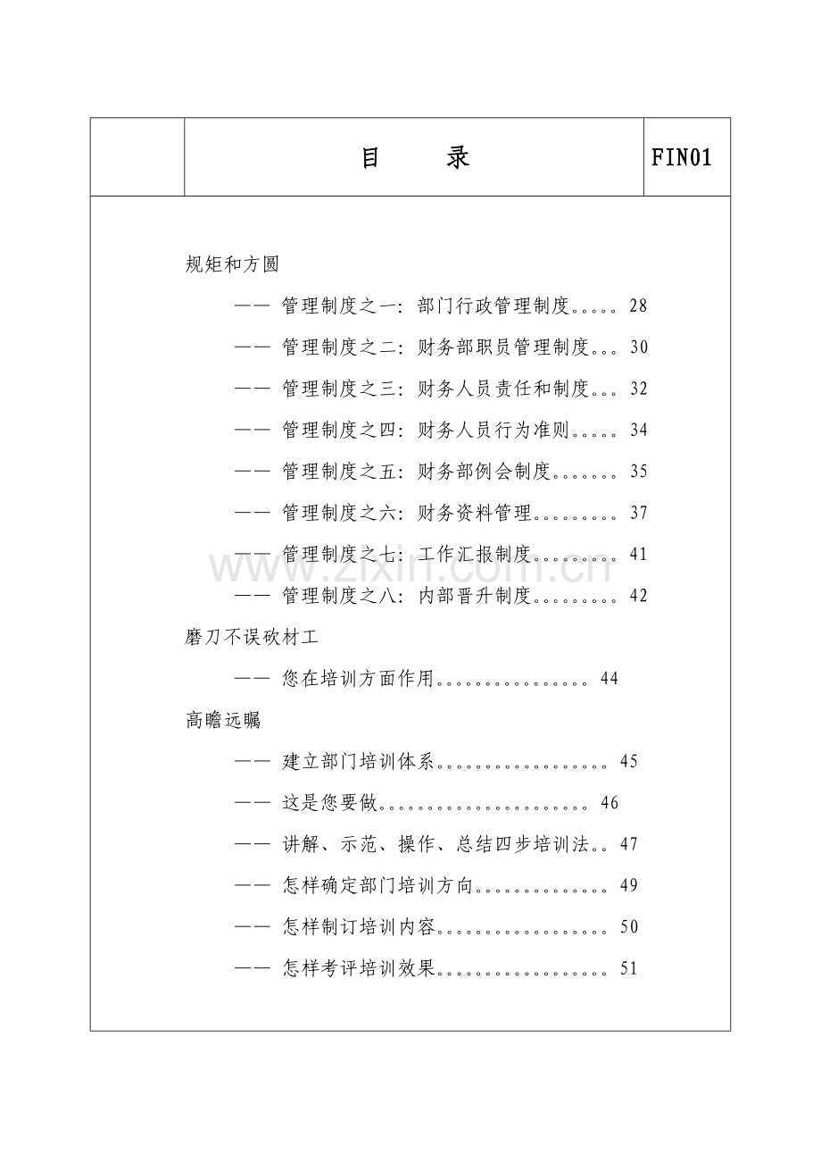 新编星级酒店财务总监职责手册模板.doc_第3页