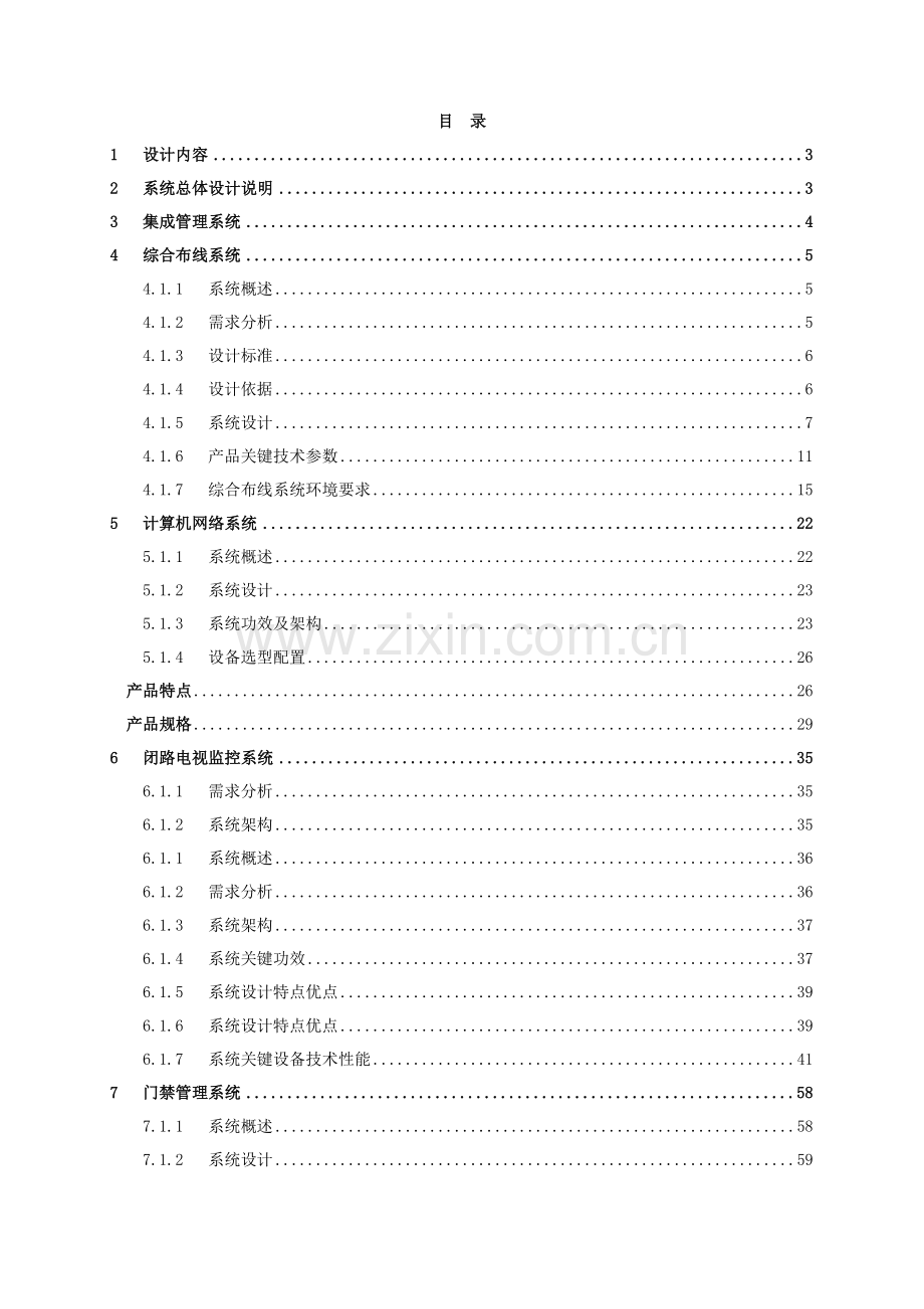 智能化系统核心技术专业方案.docx_第2页