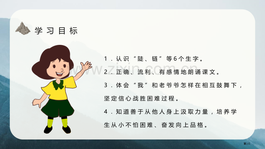 爬天都峰ppt省公开课一等奖新名师比赛一等奖课件.pptx_第3页