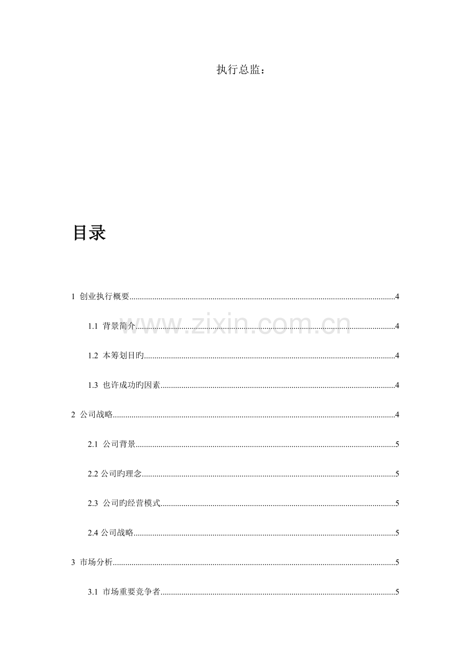 瓜子专项项目商业综合计划书.docx_第2页