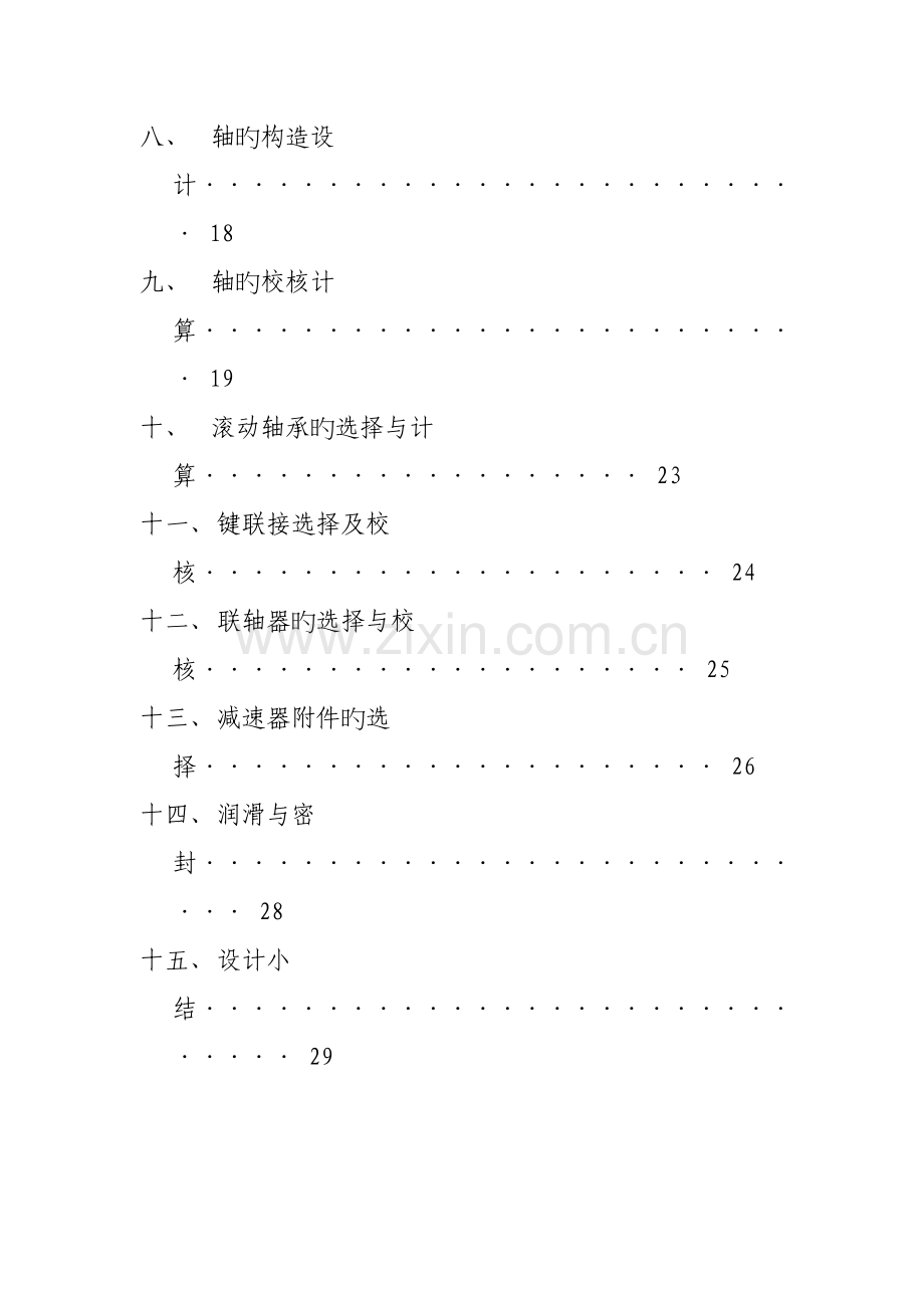 机械设计程设计二级减速器.docx_第3页