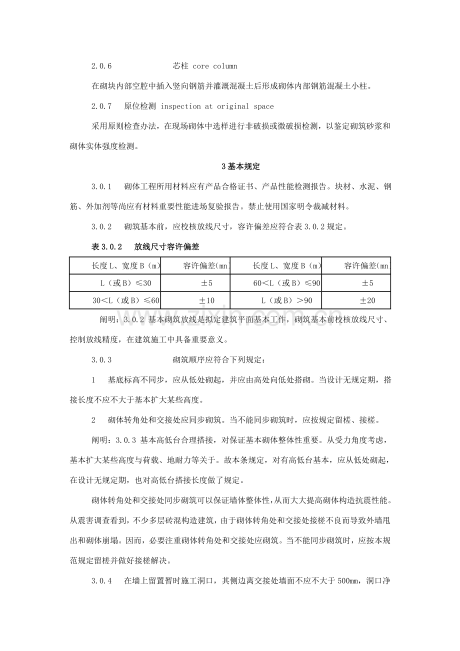 砌体综合项目工程综合项目施工质量验收标准规范范文.doc_第3页