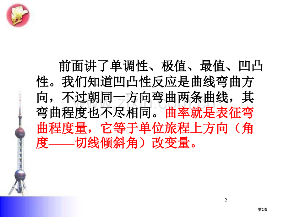 曲率函数图形的描绘市公开课一等奖百校联赛特等奖课件.pptx_第2页