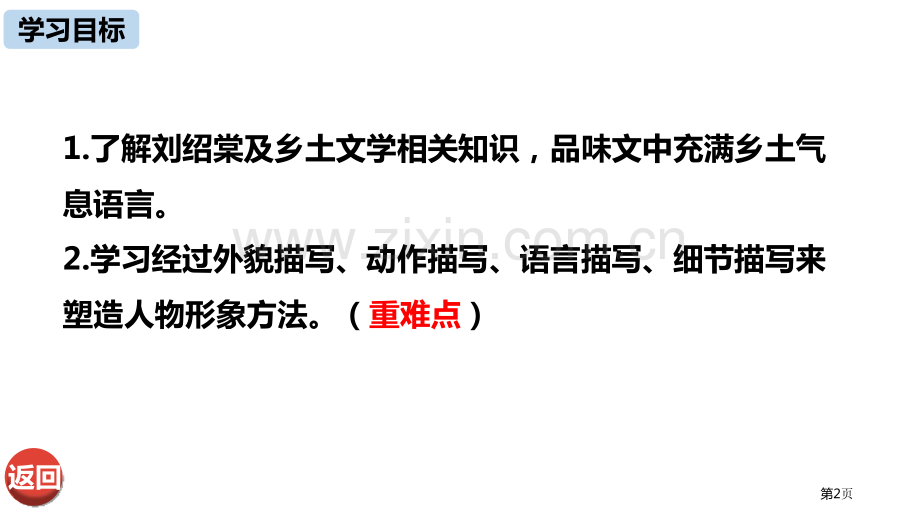 语文九年级下册第2单元8蒲柳人家pptppt省公开课一等奖新名师比赛一等奖课件.pptx_第2页