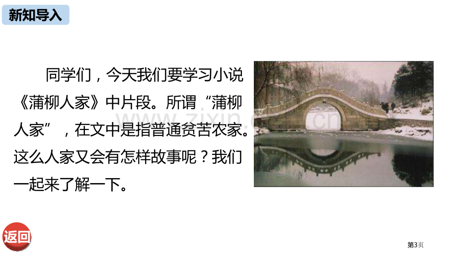 语文九年级下册第2单元8蒲柳人家pptppt省公开课一等奖新名师比赛一等奖课件.pptx_第3页