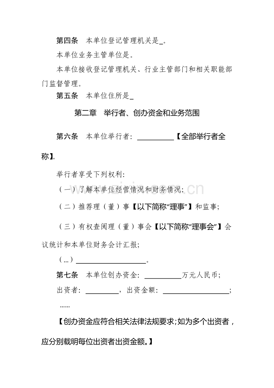 民办非企业单位标准章程示范文本仅民非填写.doc_第2页