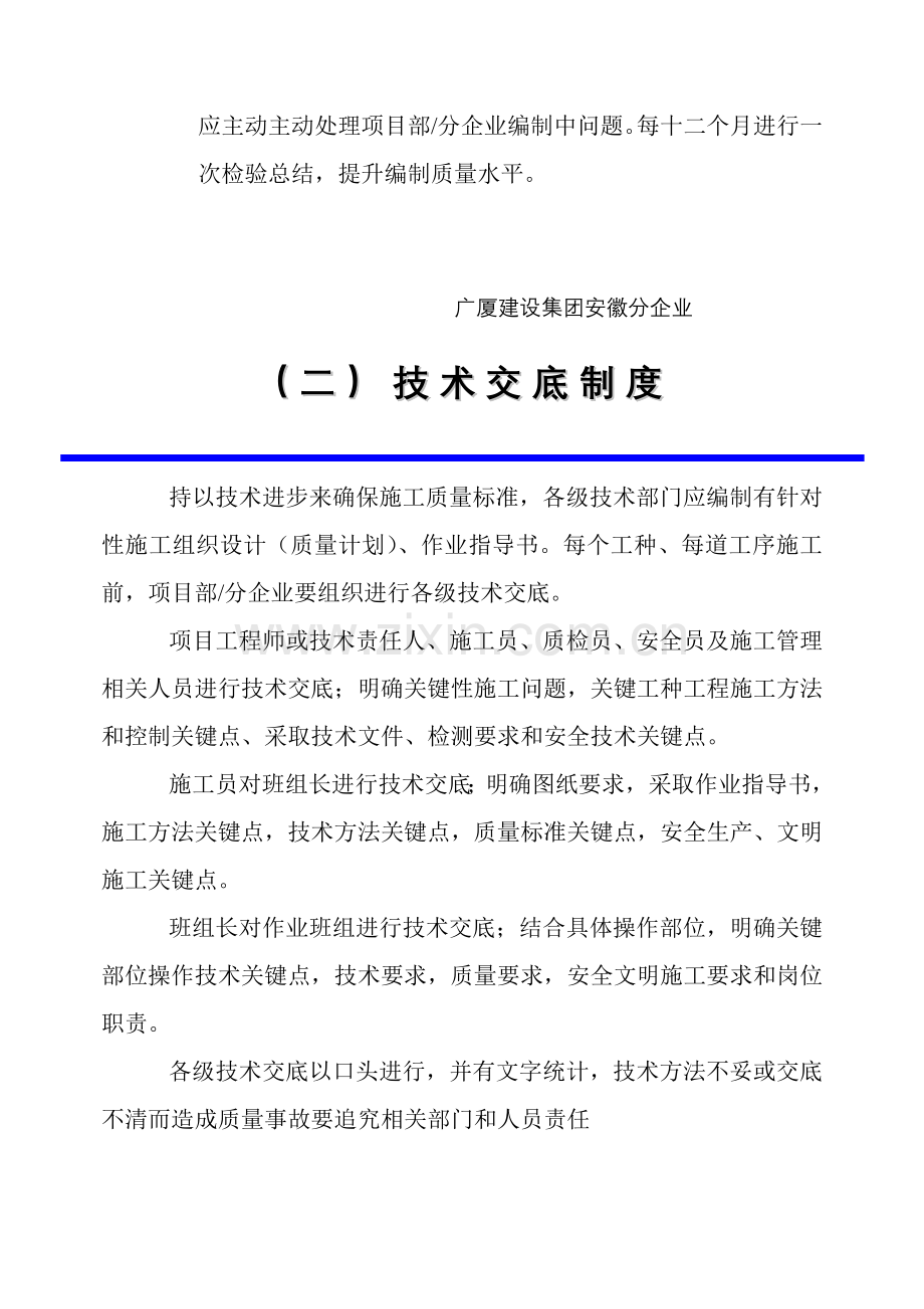 综合项目施工现场各项管理新规制度.doc_第2页