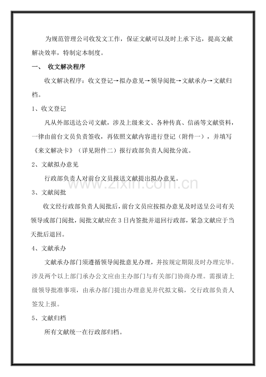 收发文管理新规制度.doc_第2页