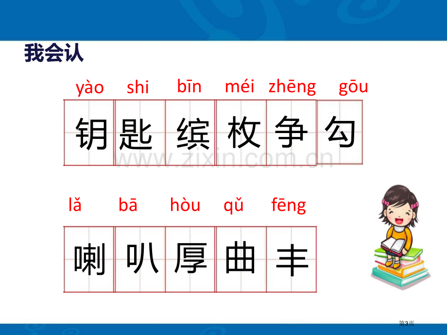 部编人教版小学语文三年级上册秋天的雨ppt课件省公开课一等奖新名师比赛一等奖课件.pptx_第3页