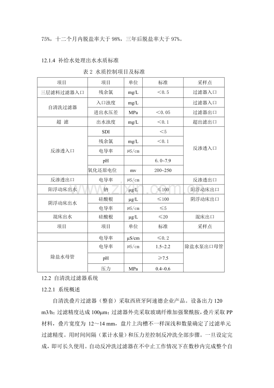 补给水处理工艺流程概论模板.doc_第2页