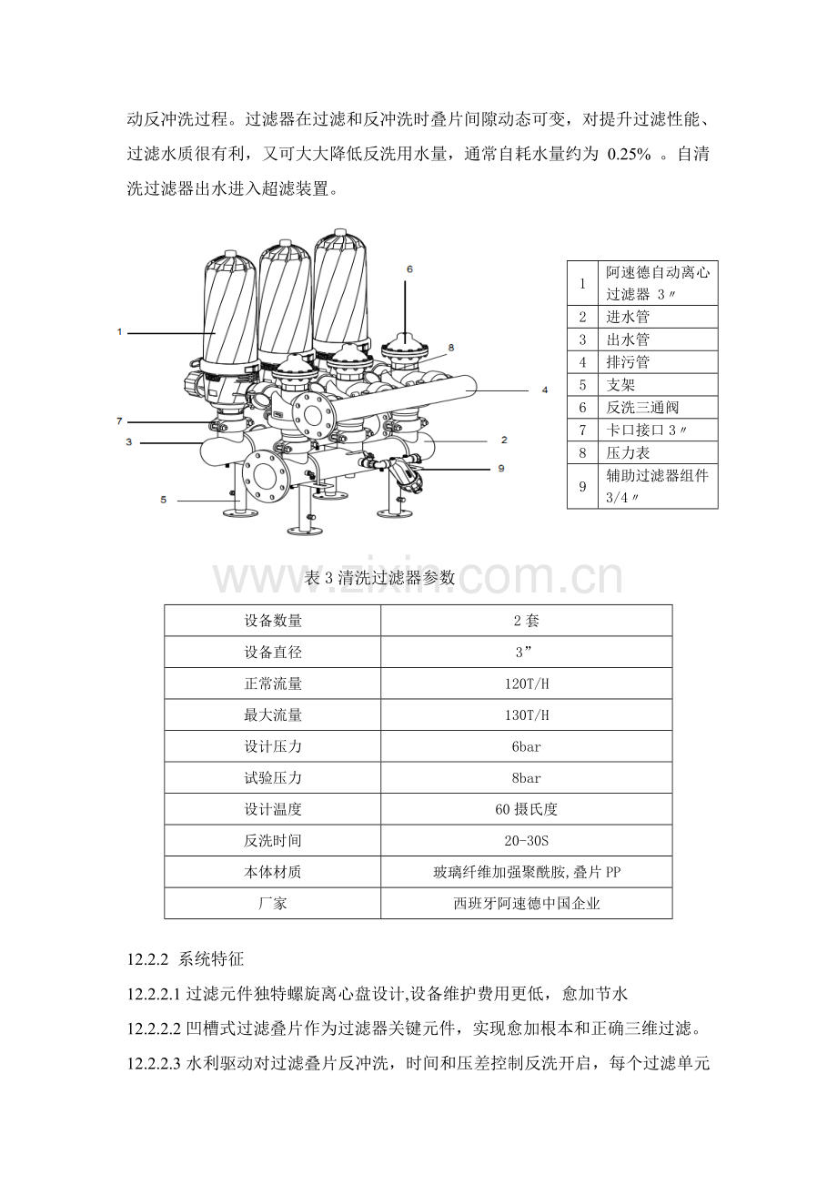 补给水处理工艺流程概论模板.doc_第3页