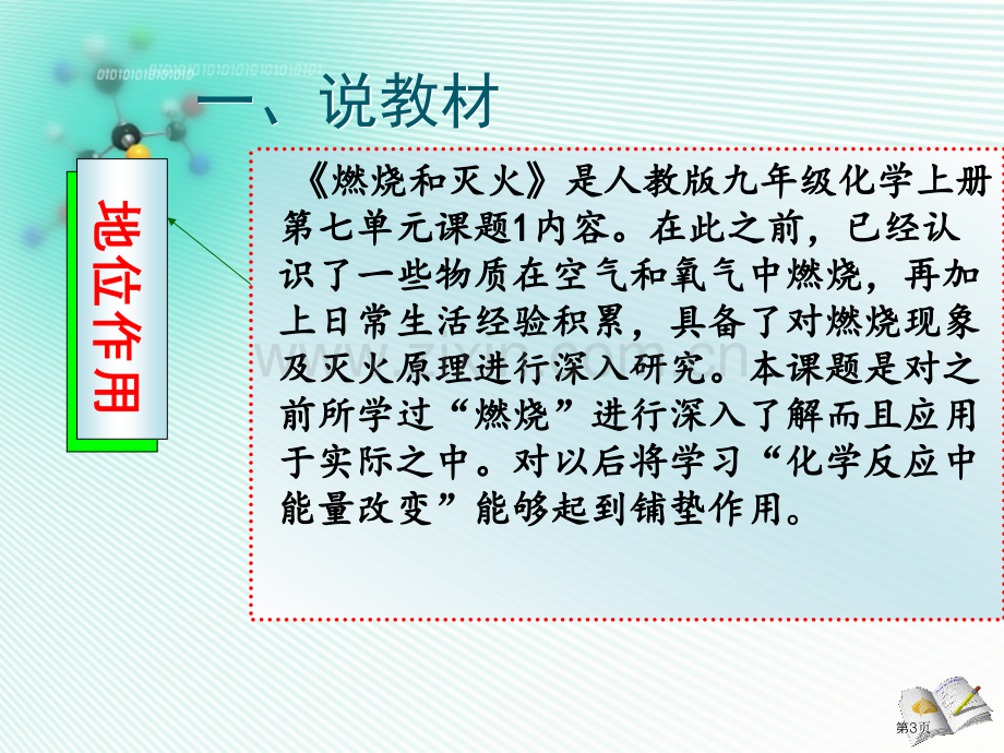 等奖燃烧和灭火说课稿课件省公共课一等奖全国赛课获奖课件.pptx_第3页