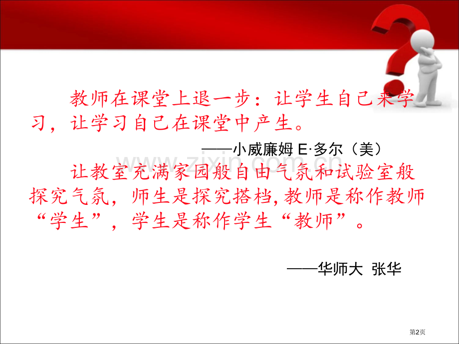 浅议课堂教学中的小组合作学习市公开课一等奖百校联赛特等奖课件.pptx_第2页