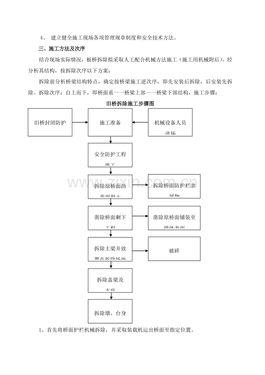 旧桥拆除综合标准施工专业方案.doc_第3页