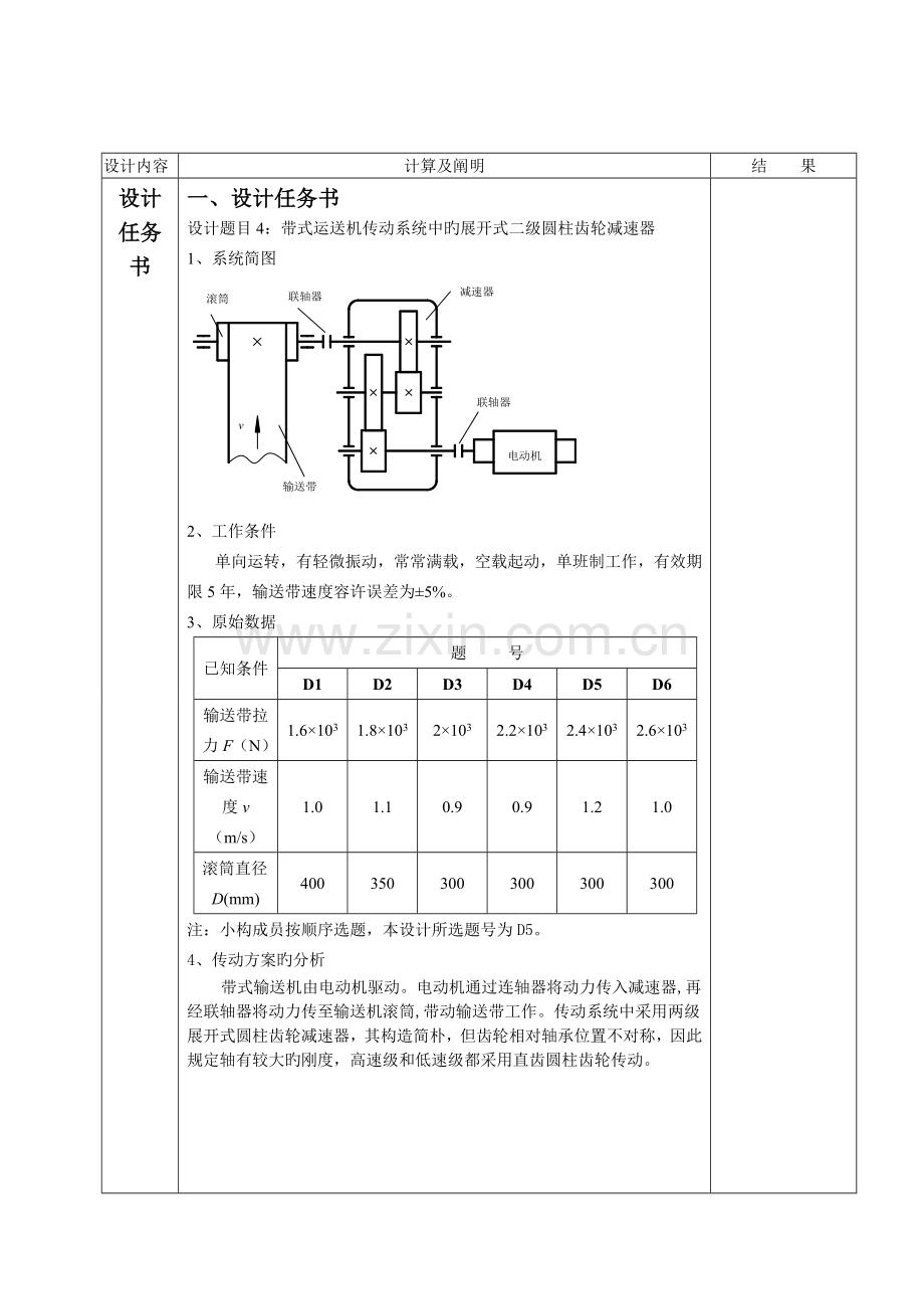 机械设计程设计范文.docx_第3页