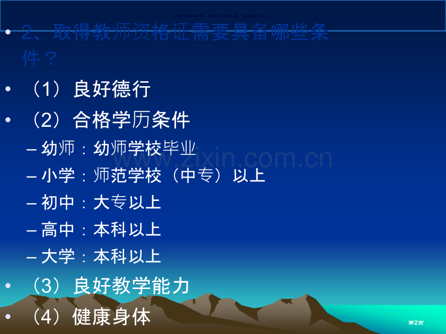 教育教学知识和能力小学版省公共课一等奖全国赛课获奖课件.pptx_第2页