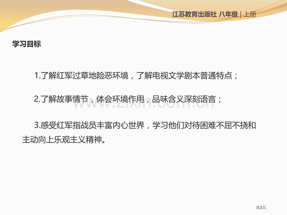 长征节选苏教省公开课一等奖新名师比赛一等奖课件.pptx_第3页