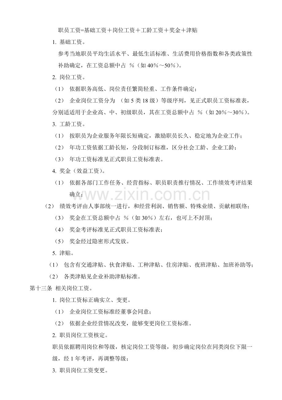 论公司工资制度方案样本.doc_第2页