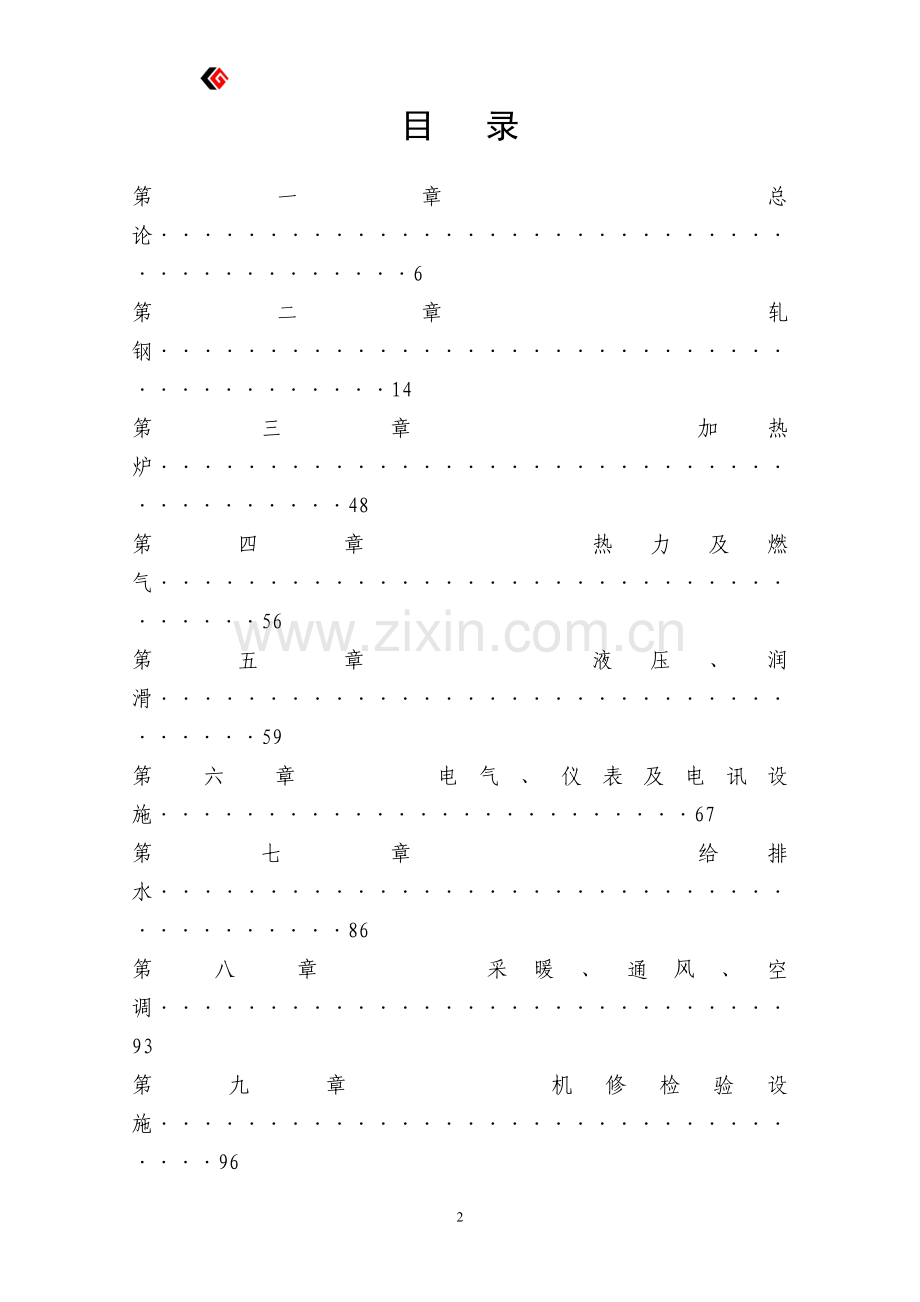 钢铁(集团)有限责任公司高速线材工程初步设计方案.doc_第3页