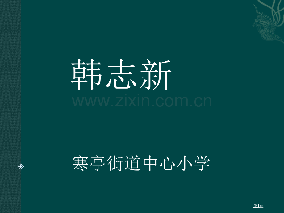 英语微课专题教育课件省公共课一等奖全国赛课获奖课件.pptx_第1页