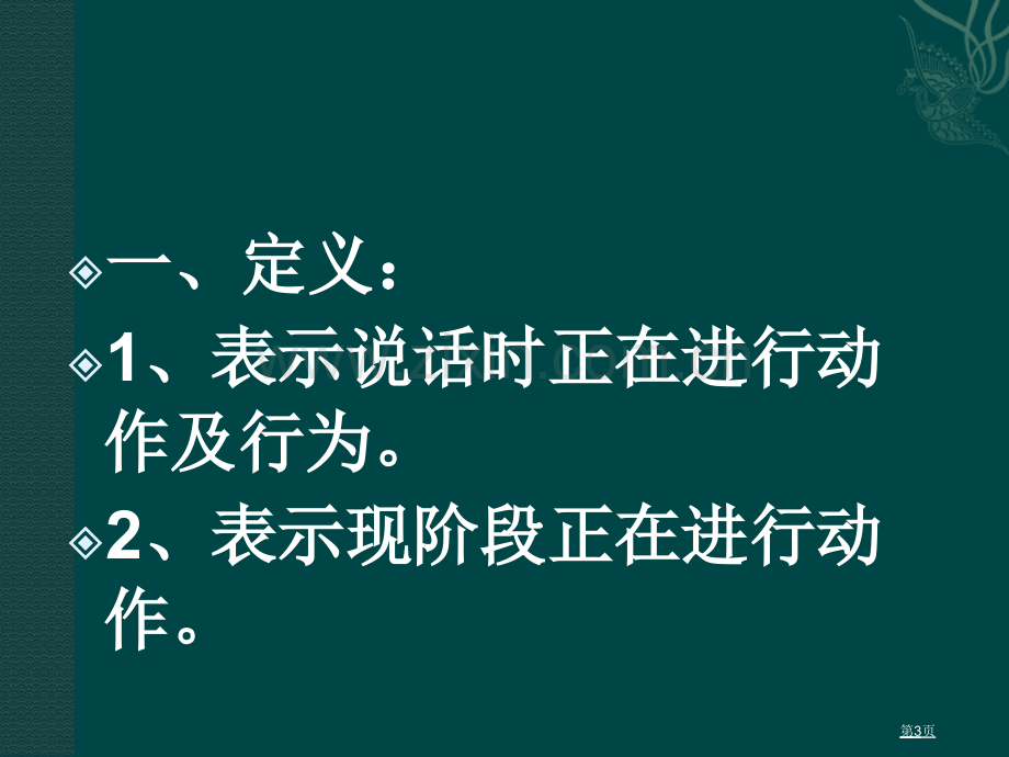 英语微课专题教育课件省公共课一等奖全国赛课获奖课件.pptx_第3页