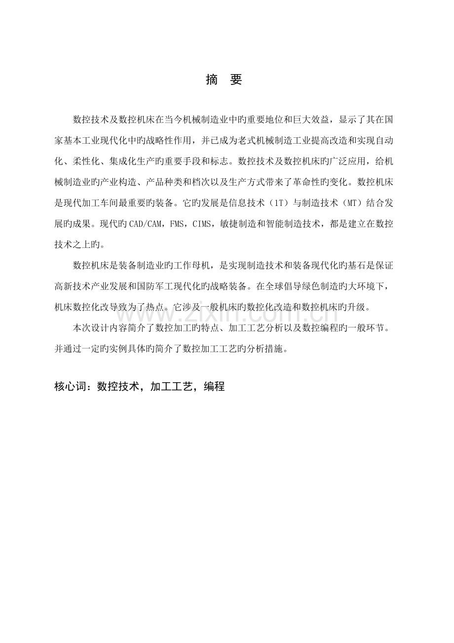 数控车削加工标准工艺与加关键工程序编制要点.docx_第3页