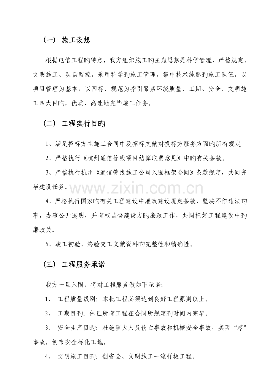 电信入围综合施工组织专题方案.docx_第2页