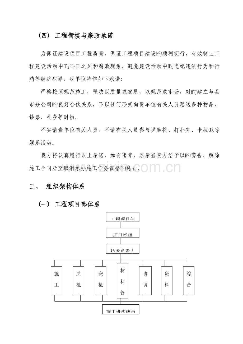 电信入围综合施工组织专题方案.docx_第3页