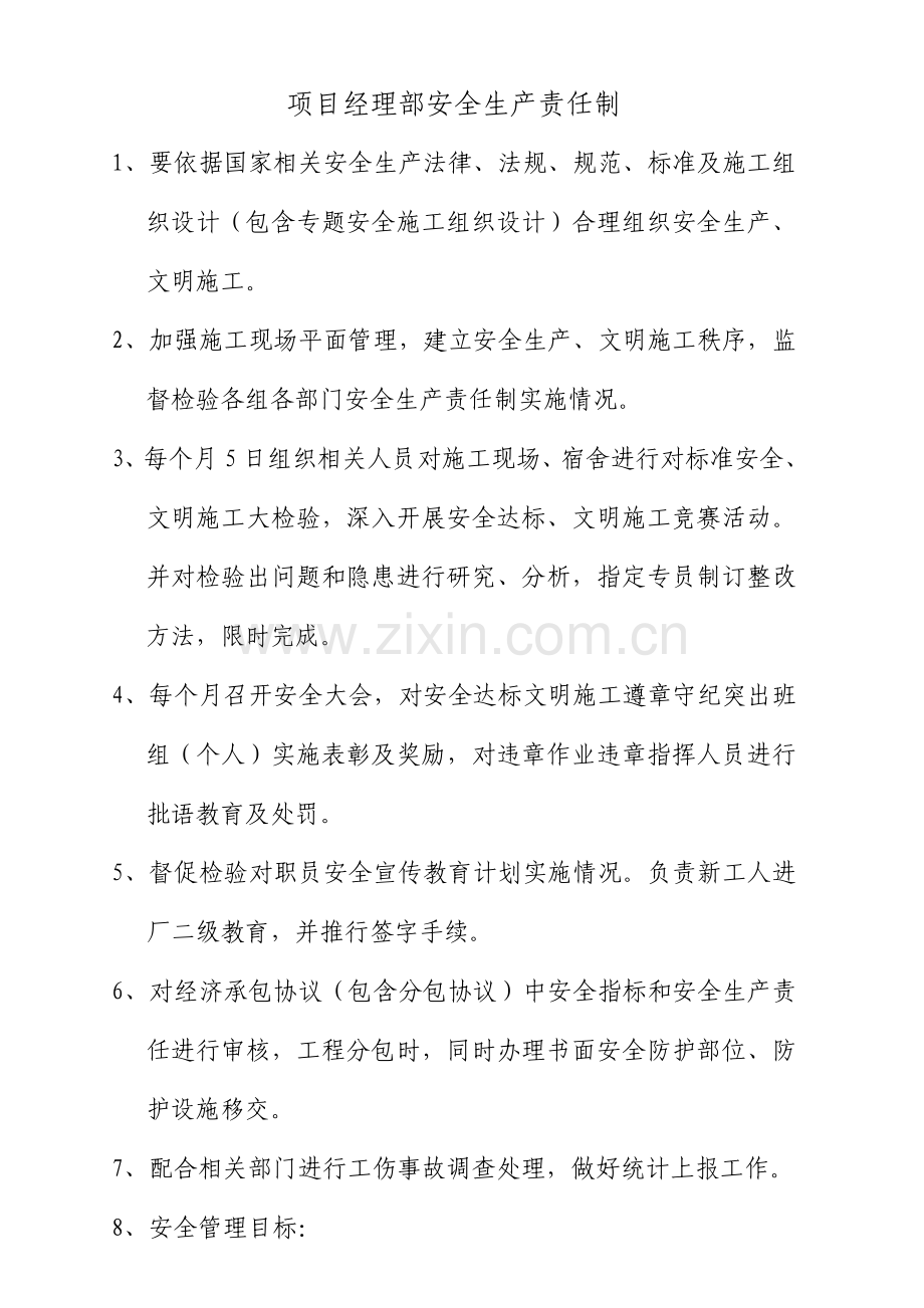 项目部各级人员安全生产责任书模板.doc_第2页