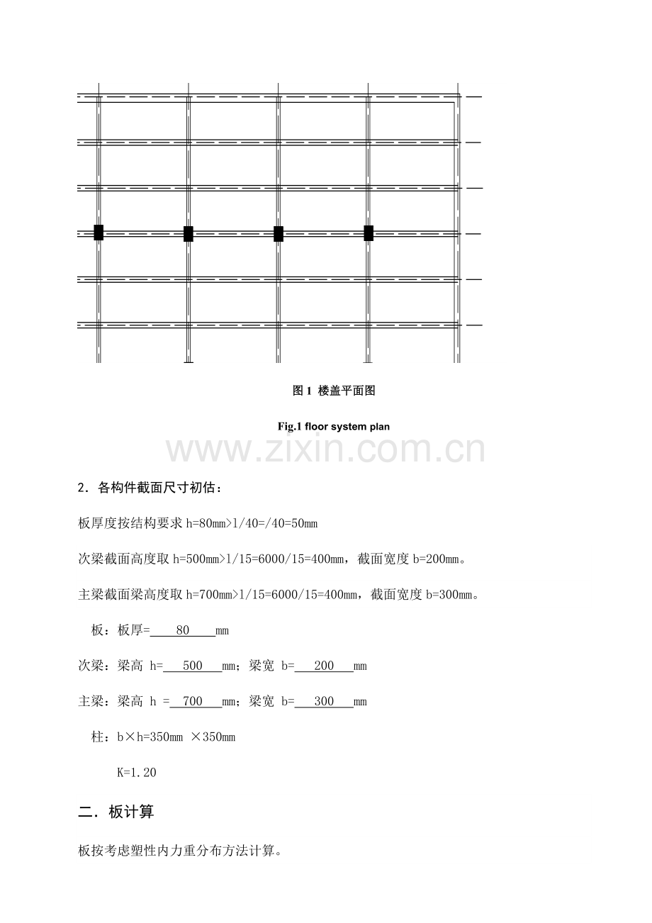 水工钢筋混凝土优秀课程设计.doc_第3页