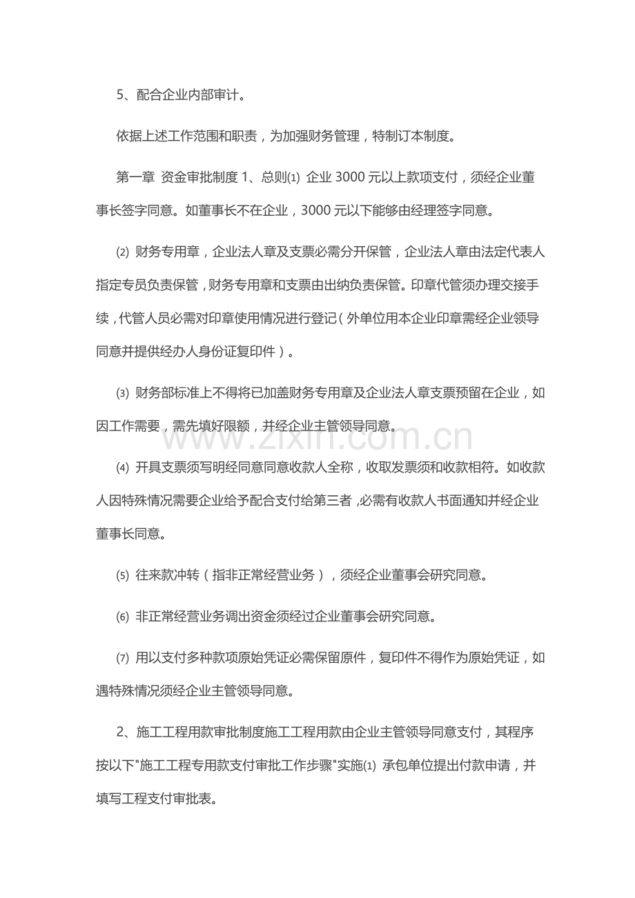 经典建筑公司财务管理核心制度.docx_第2页