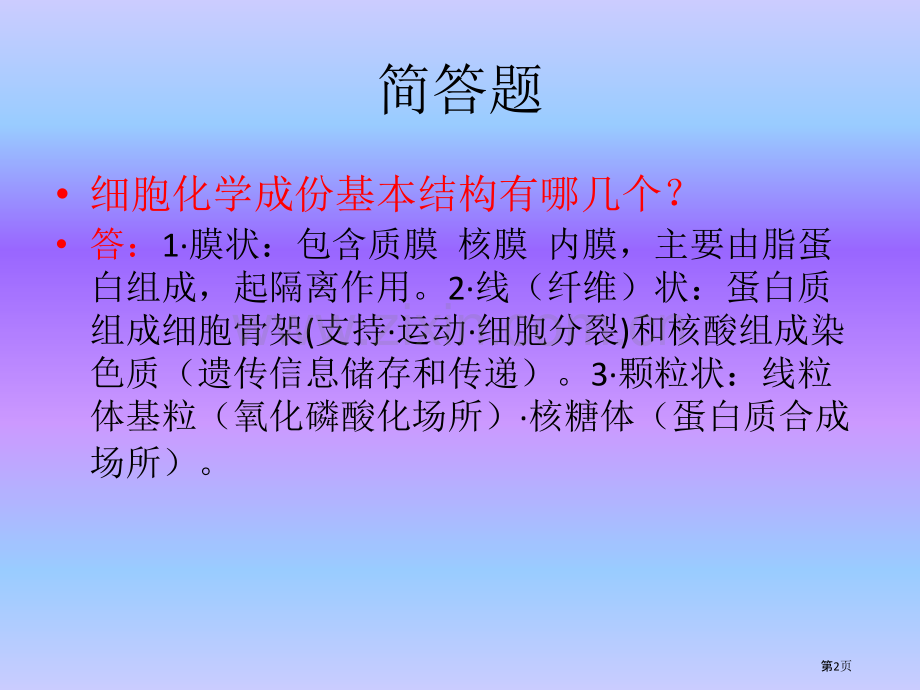 细胞生物学复习资料总结省公共课一等奖全国赛课获奖课件.pptx_第2页