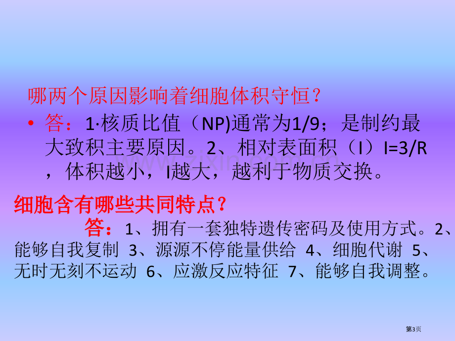 细胞生物学复习资料总结省公共课一等奖全国赛课获奖课件.pptx_第3页