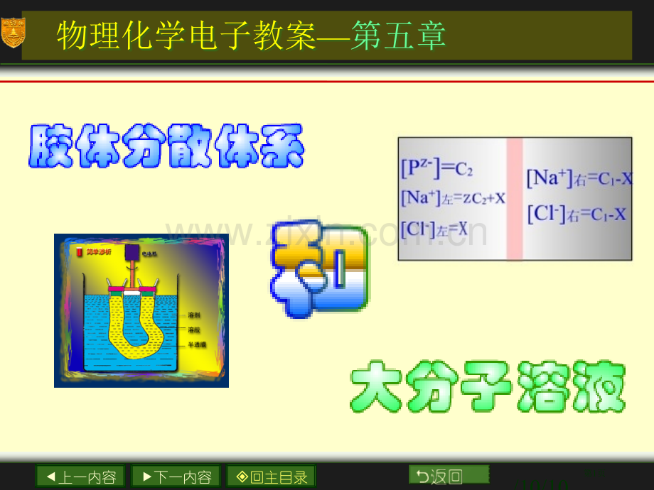 物理化学电子教案第五2市公开课一等奖百校联赛特等奖课件.pptx_第1页