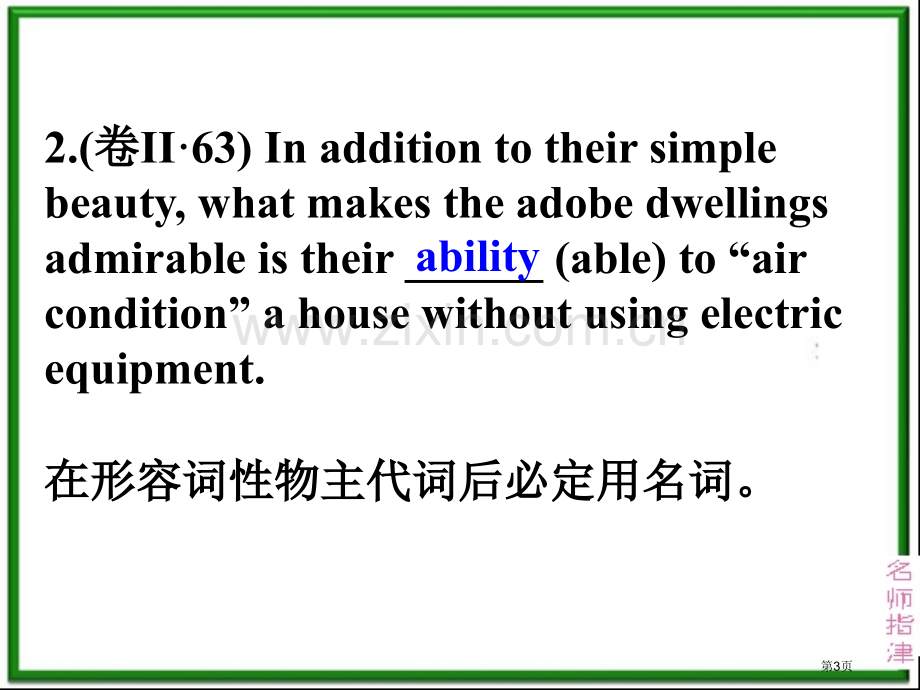 考点词类转换市公开课一等奖百校联赛获奖课件.pptx_第3页