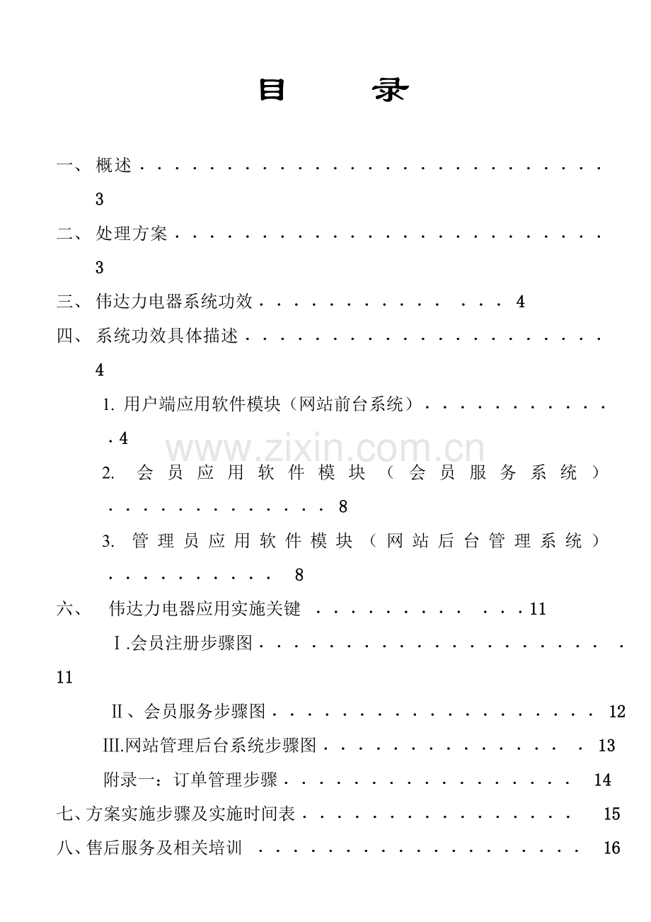 电器公司电子商务解决方案样本.doc_第2页