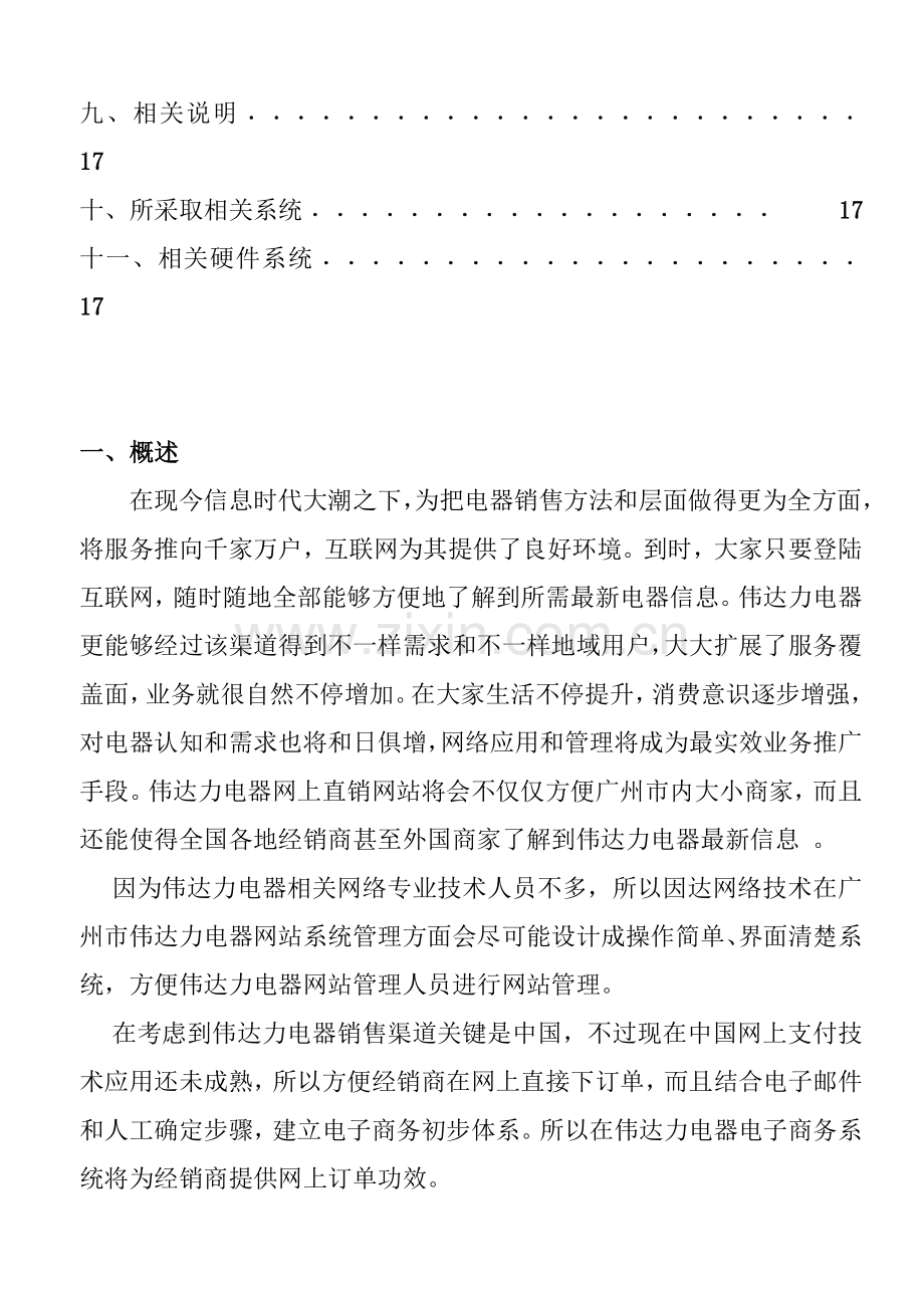 电器公司电子商务解决方案样本.doc_第3页