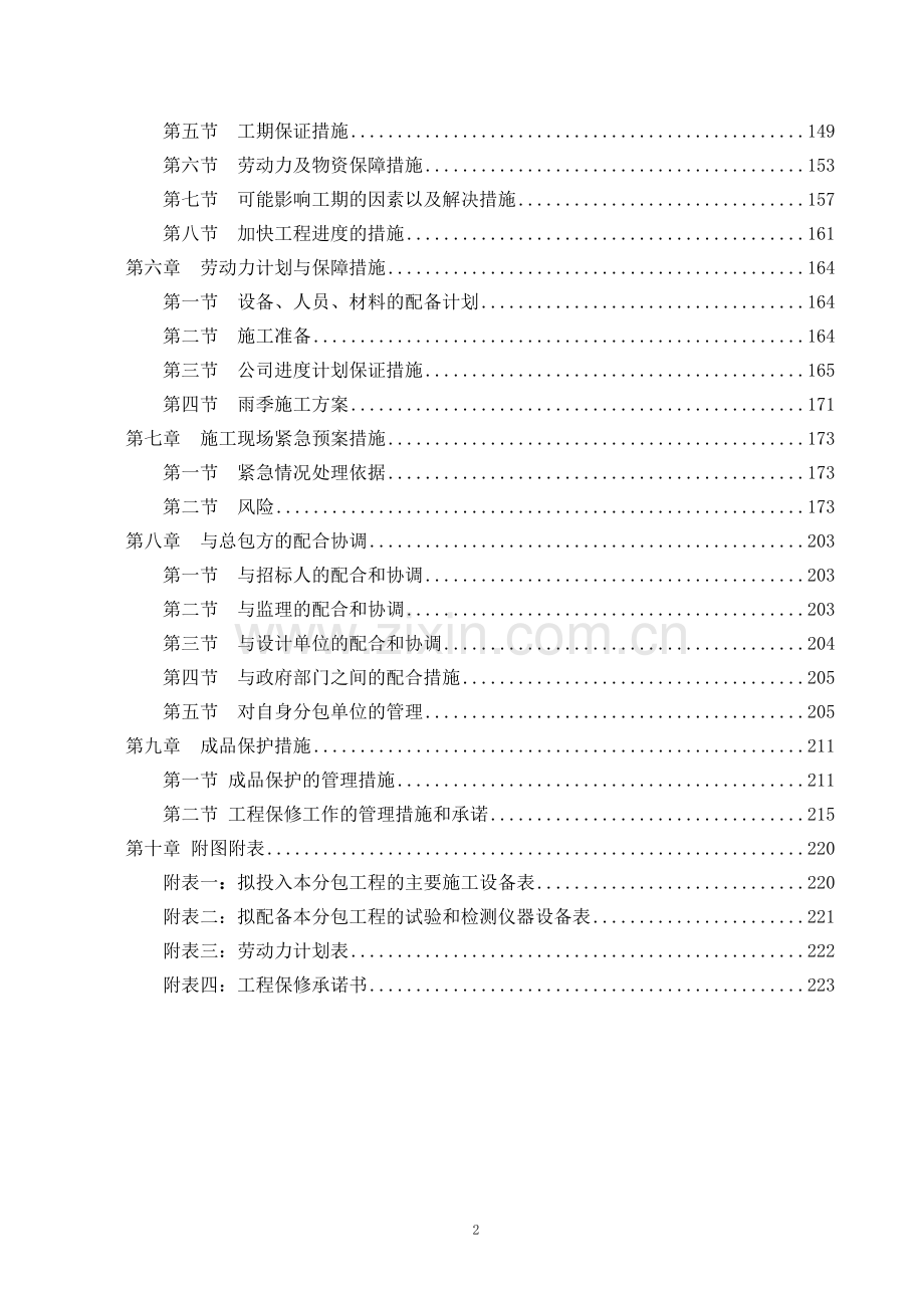 配电工程施工组织设计学士学位论文.doc_第2页