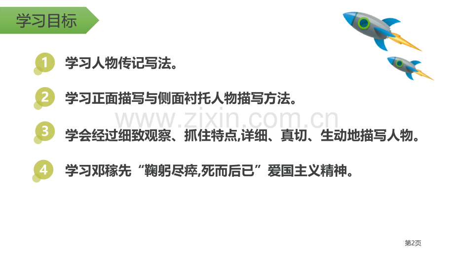 邓稼先件省公开课一等奖新名师比赛一等奖课件.pptx_第2页