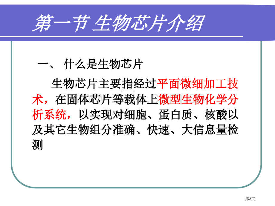 生物芯片原理省公共课一等奖全国赛课获奖课件.pptx_第3页